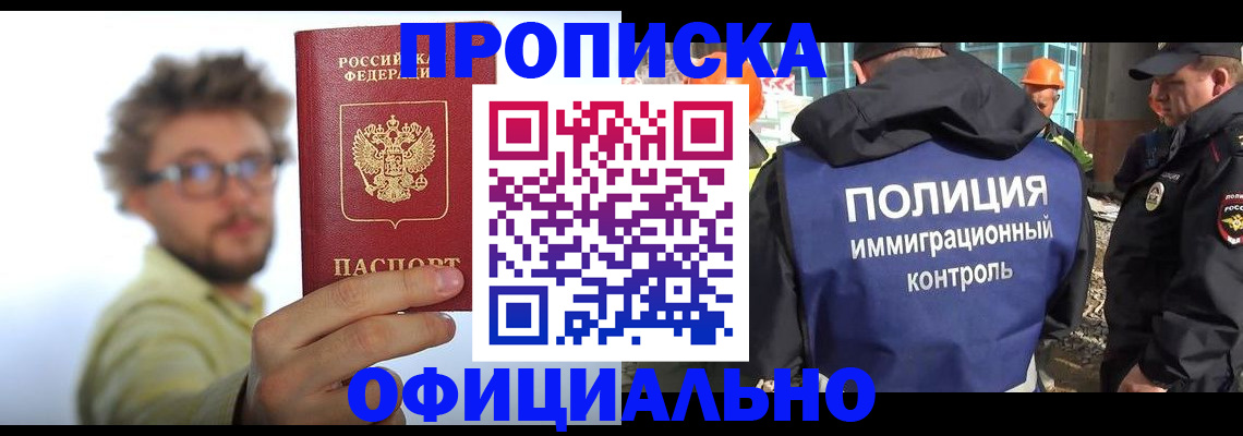 прописка ребенка в Липецке