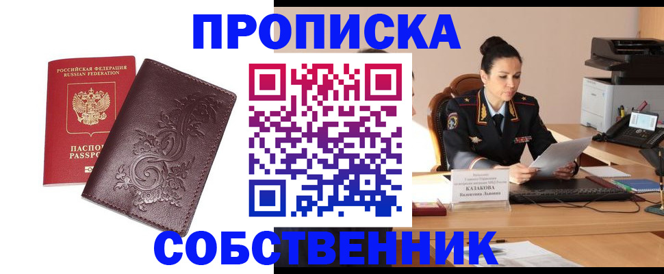 прописка законно в Липецке