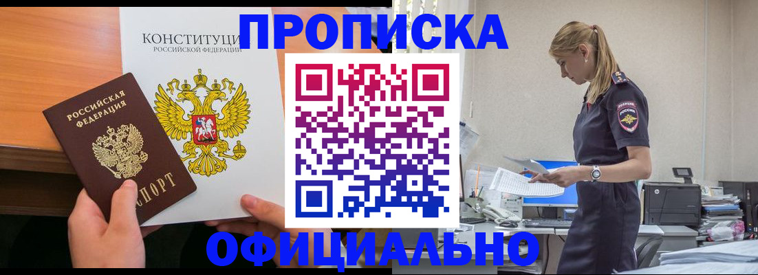 временная регистрация для школы в Липецке