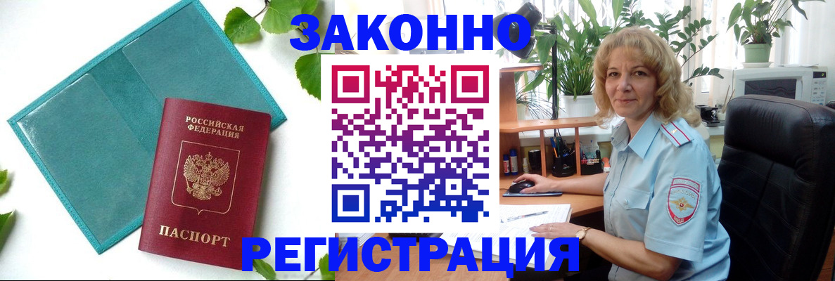 временная регистрация для школы в Липецке